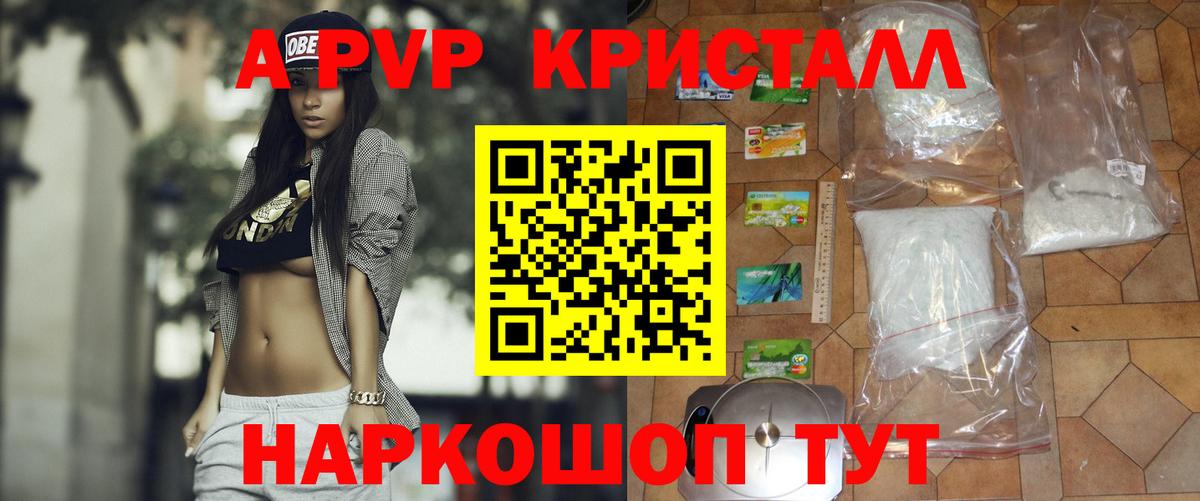 A-PVP кристаллы  Alpha PVP  Сорочинск  Вход с VPN 