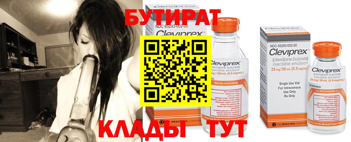 Бутират бутик Сорочинск