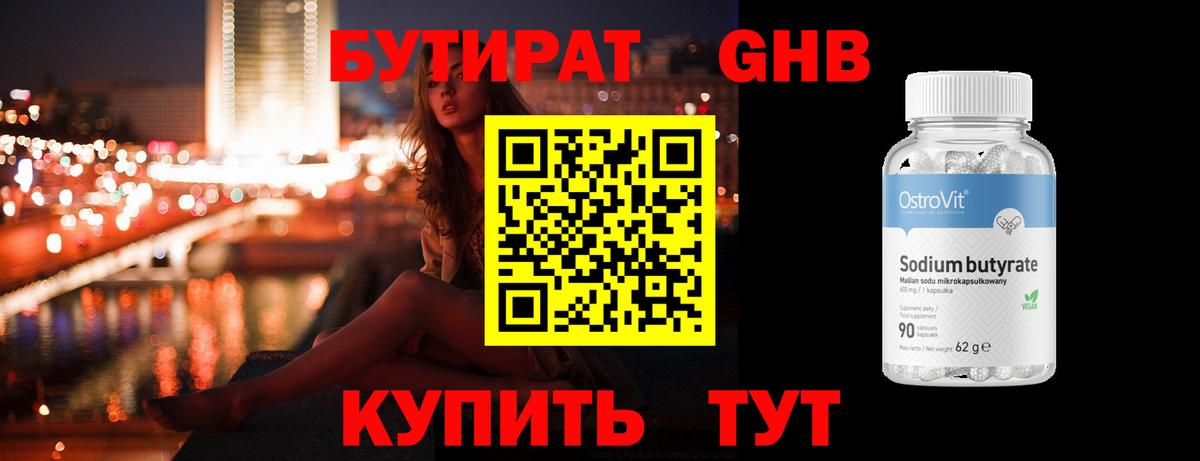 Бутират бутик  Вход с VPN  Сорочинск 