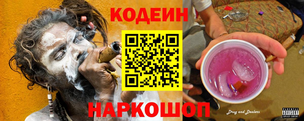 Кодеин напиток Lean (лин) Сорочинск