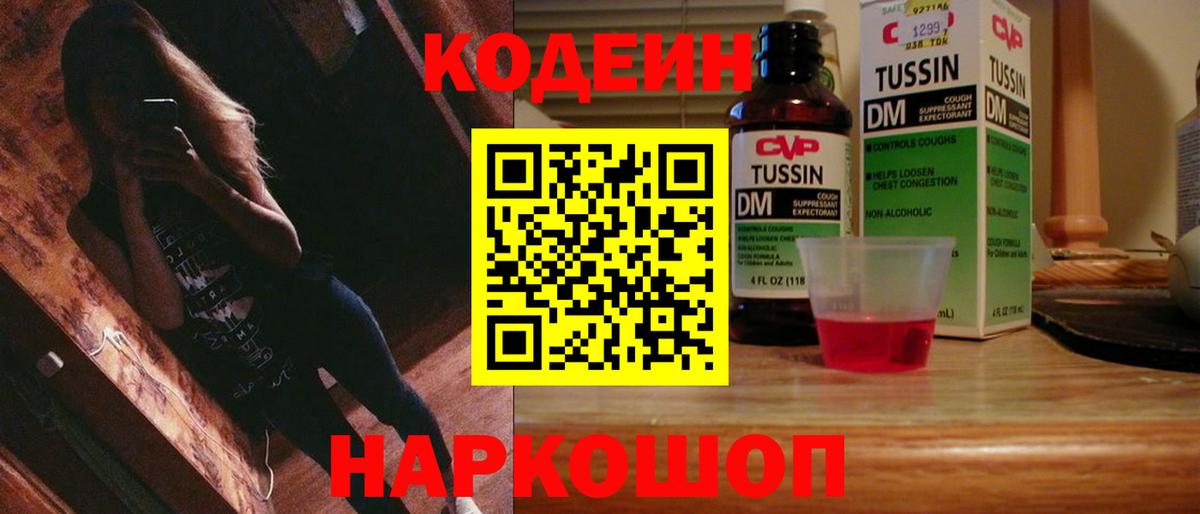 Кодеиновый сироп Lean Purple Drank  Вход с VPN  Кодеиновый сироп Lean Purple Drank  Сорочинск 