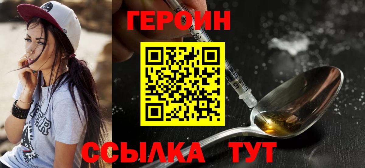 Героин белый  Героин  Сорочинск  Вход с VPN 