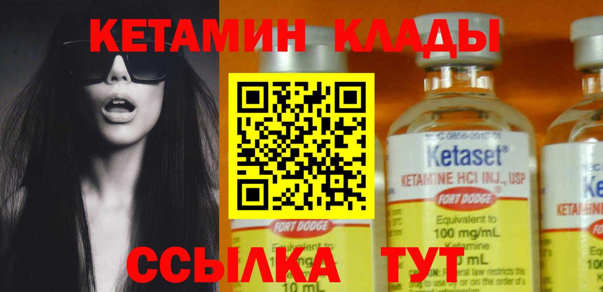 Кетамин VHQ Сорочинск