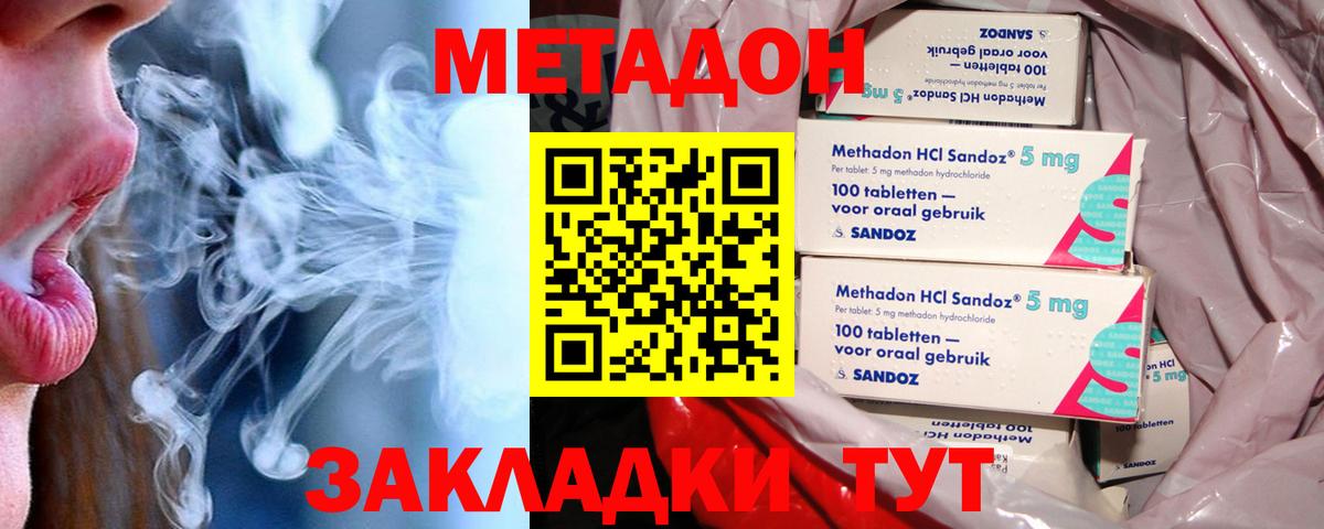 МЕТАДОН VHQ  Вход с VPN  МЕТАДОН methadone  Сорочинск 